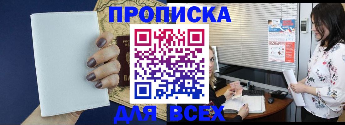 временная регистрация купить в Истре