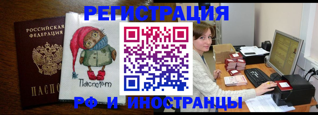 где прописаться в Истре