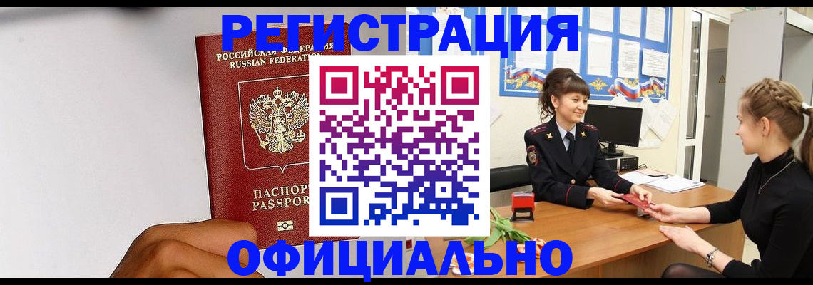 временная регистрация поиск в Истре